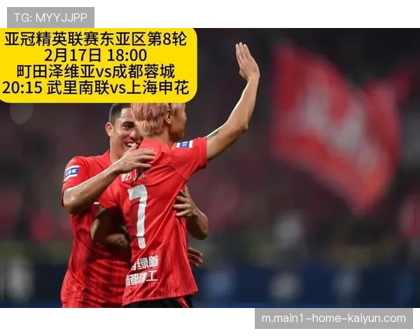 亚冠精英赛东亚区出线形势 末轮四队争夺最后两席